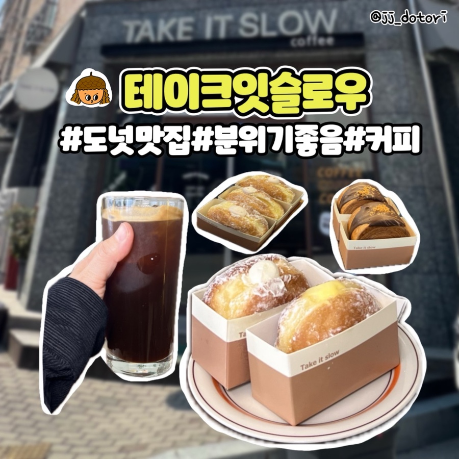 테이크잇슬로우 이미지