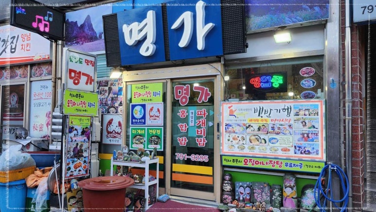 울릉도식당 이미지