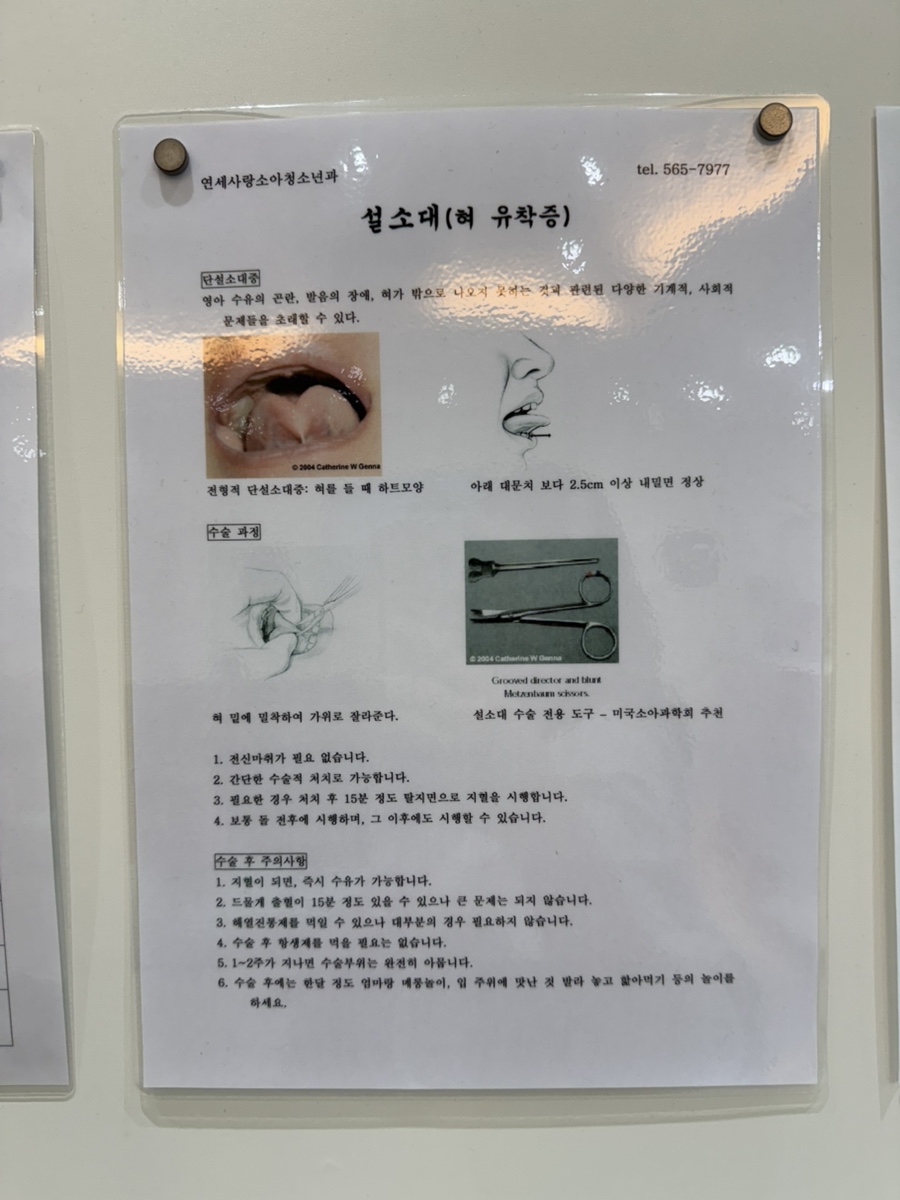 연세사랑소아청소년과 이미지