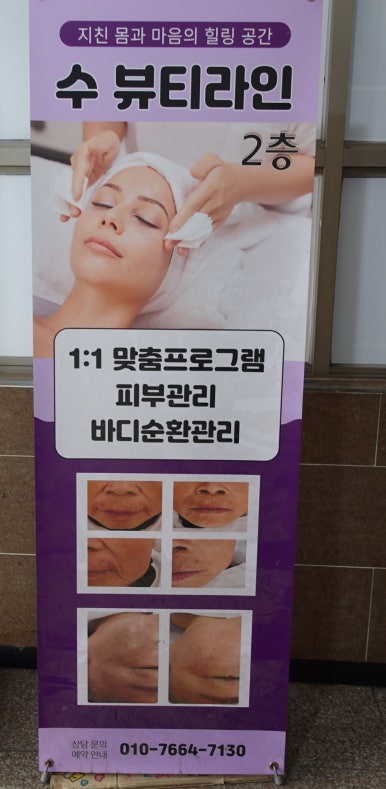 수(秀)뷰티라인 이미지