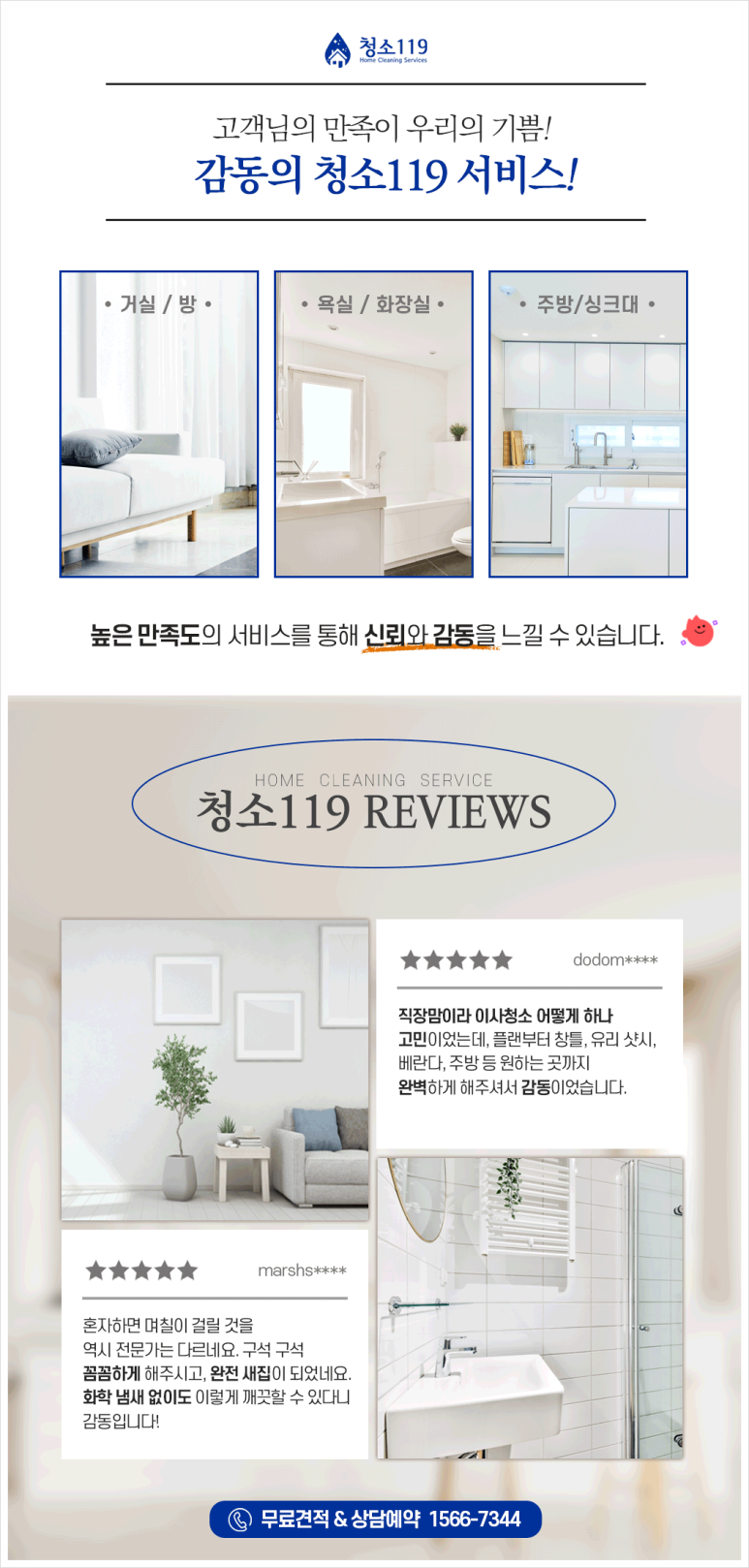 소중한청소 이미지