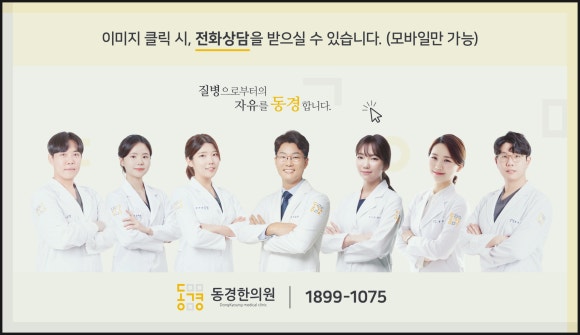 동경한의원 이미지