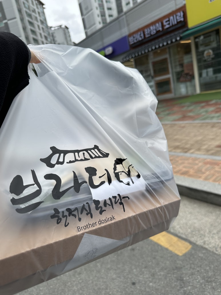 브라더한정식도시락시지경산점 이미지