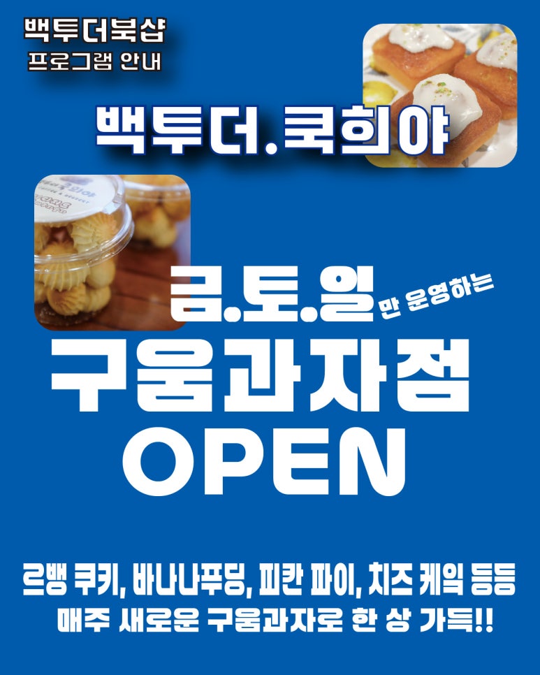 백투더북샵 이미지