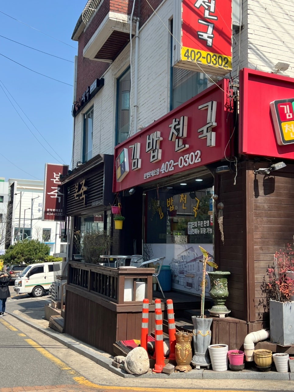 본죽(문정로데오점) 이미지
