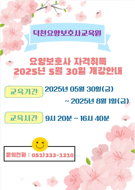 덕천요양보호사교육원 이미지