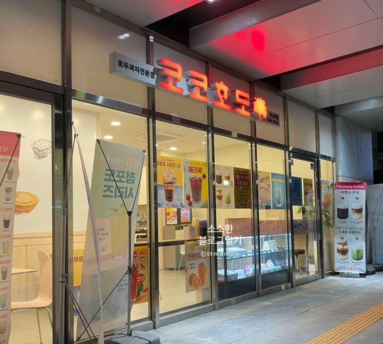 코코호도 강남역점 사진 7