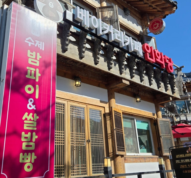 인화당 이미지