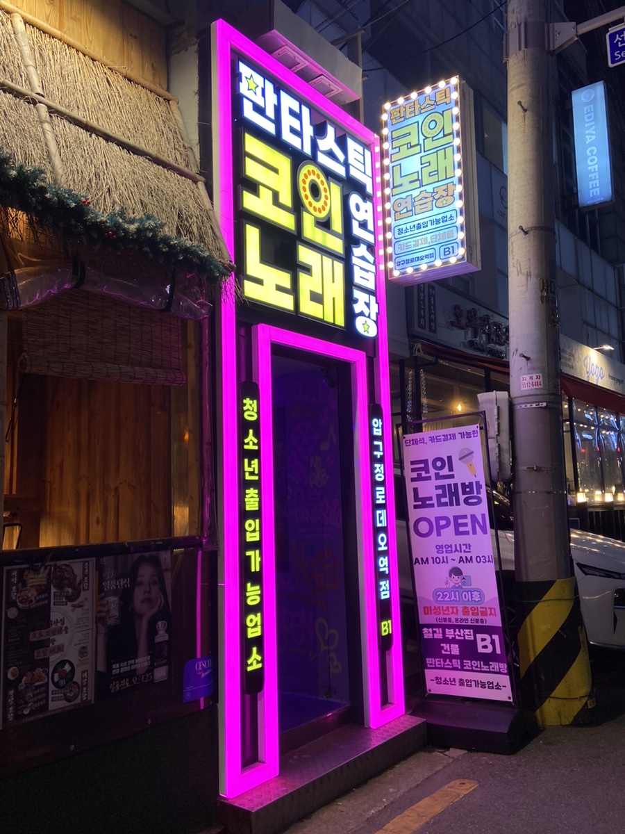수인노래연습장 이미지