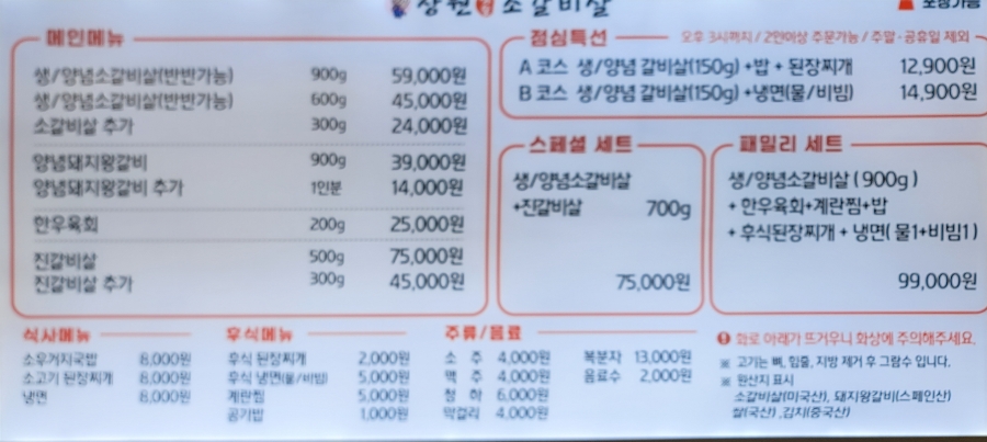 장원참숯소갈비살 이미지