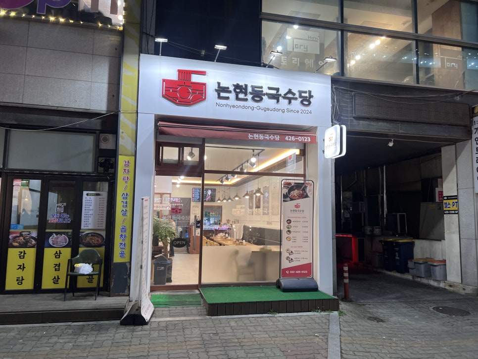 논현동국수당 이미지