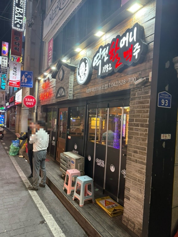 역전할머니맥주괴정롯데점 이미지