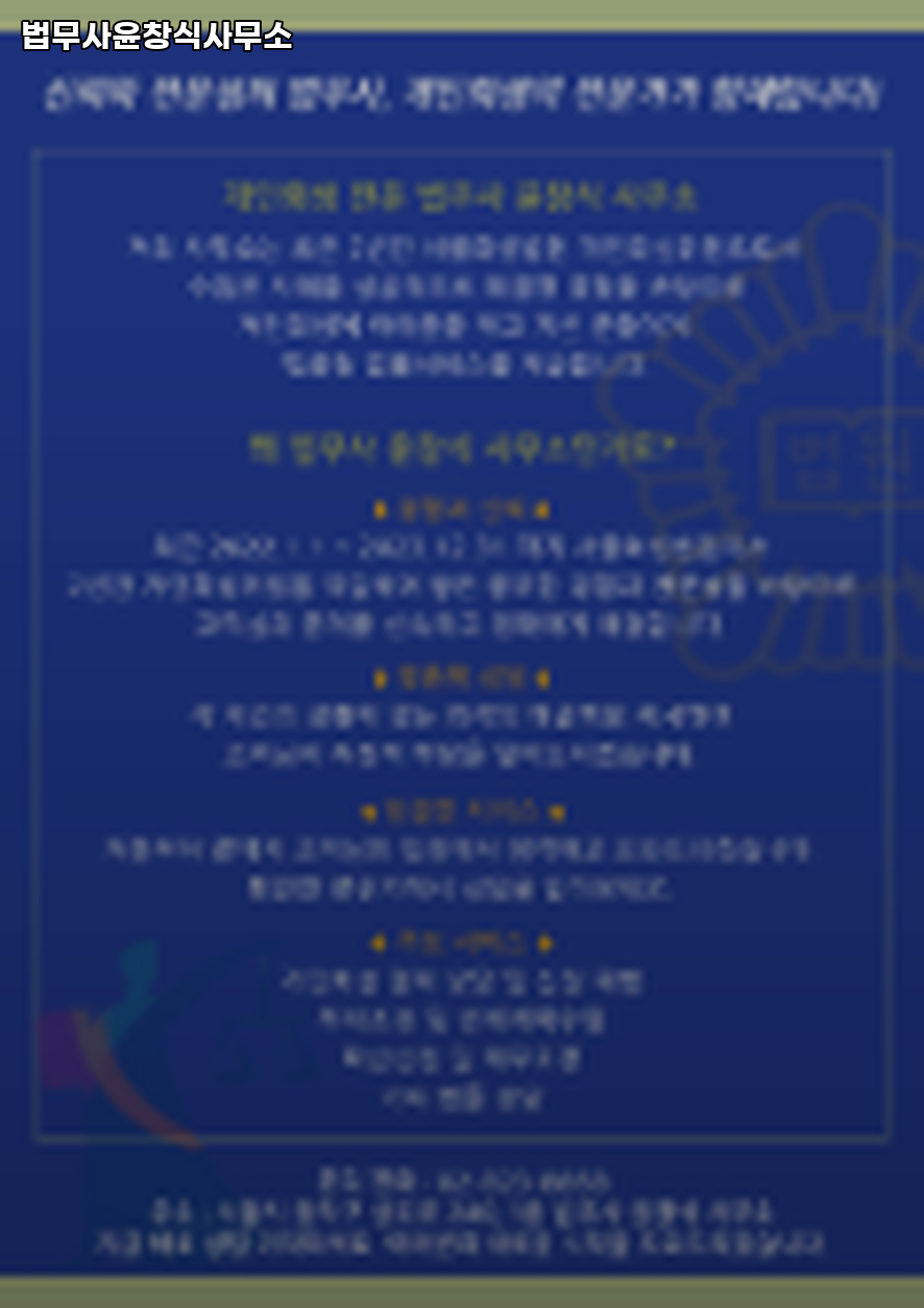 법무사윤창식사무소 이미지