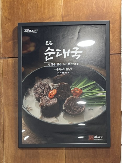 최고집순대국왕감자탕 이미지