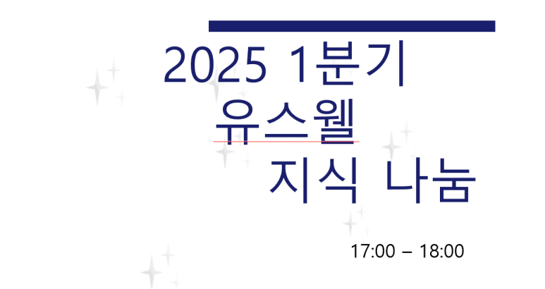 (주)유스웰 이미지