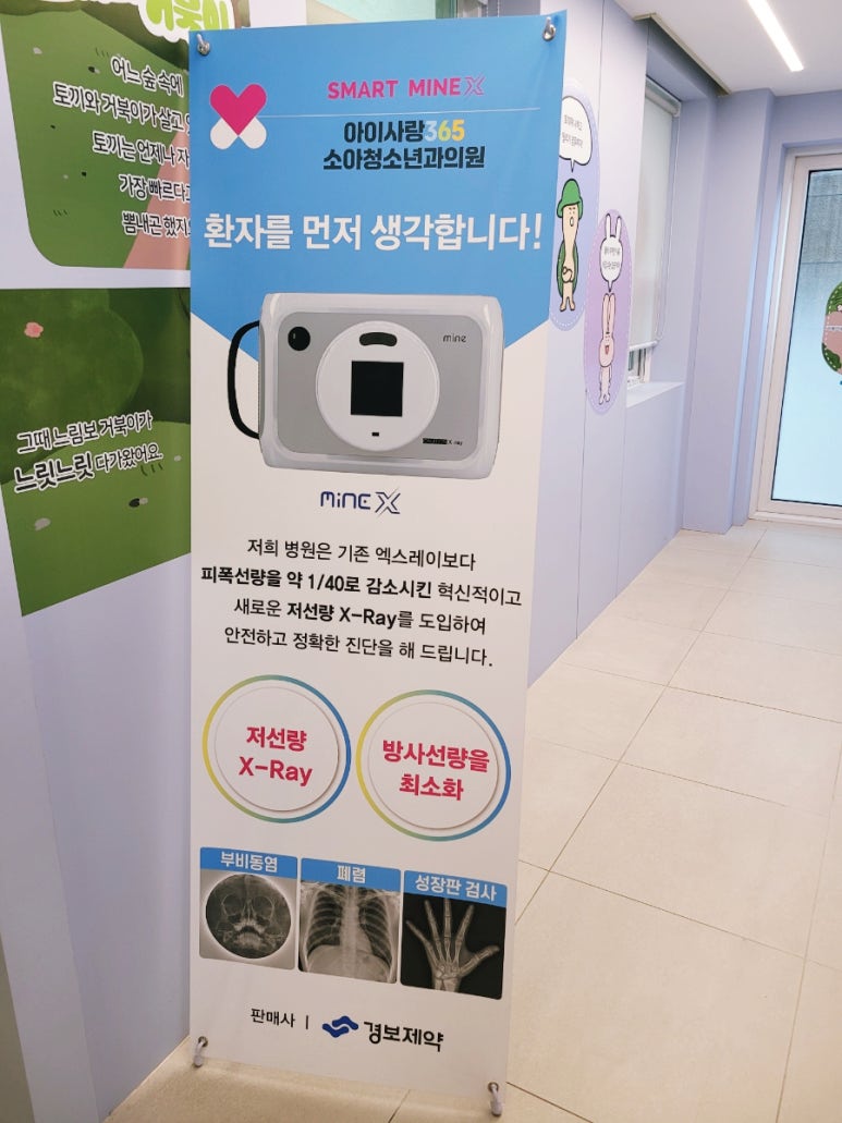아이사랑365소아청소년과의원 이미지