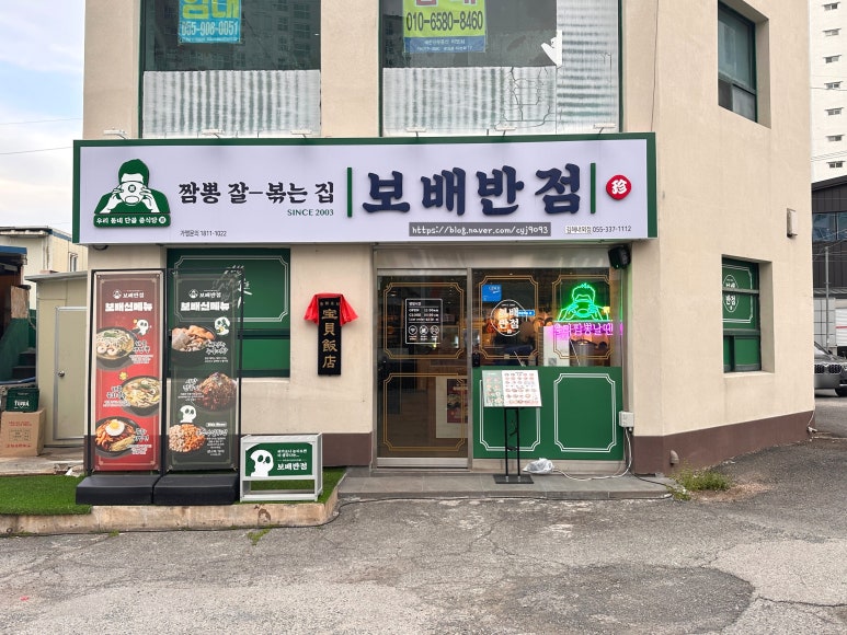 보배반점 내외점 이미지