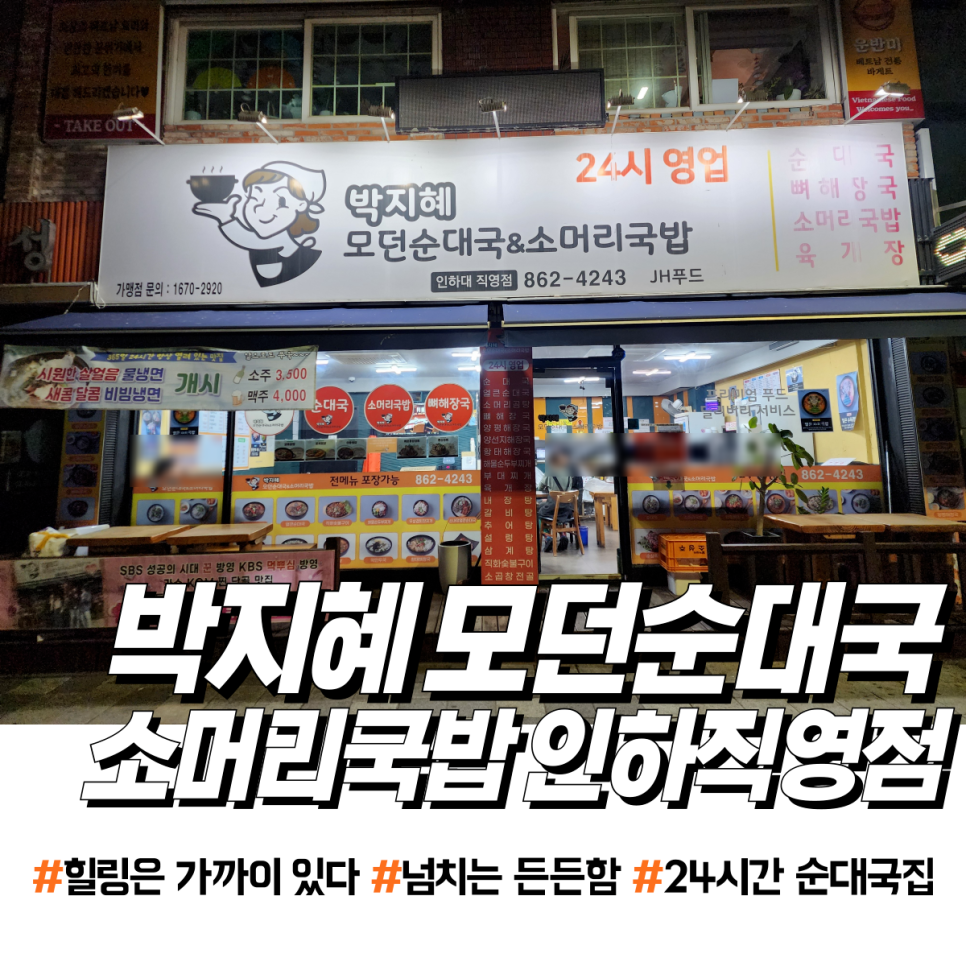 박지혜모던순대국&소머리국밥 이미지