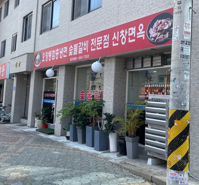 신창면옥 이미지
