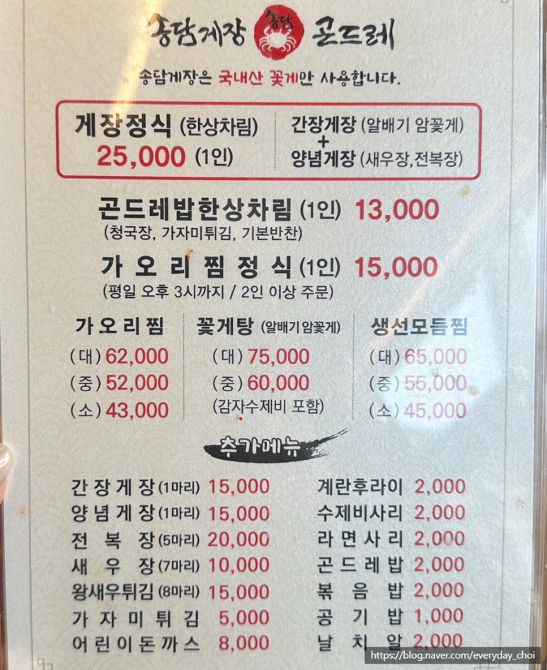 송담게장곤드레(향남) 이미지