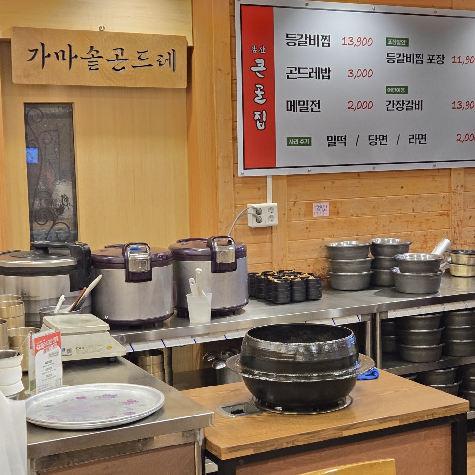 큰골별미집 이미지