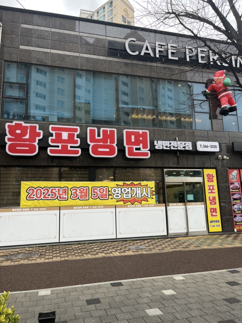황포냉면 진영점 이미지