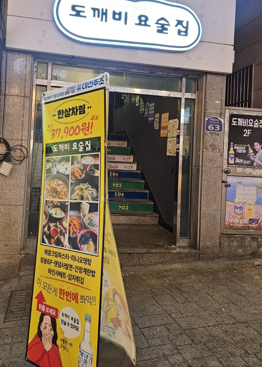 도깨비요술집 이미지