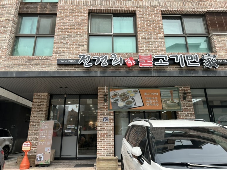 전경희불고기면가 이미지