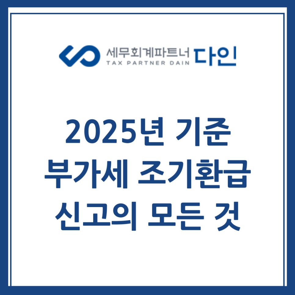 세무회계파트너다인 이미지