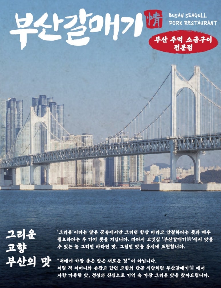 부산갈매기창원상남점 이미지