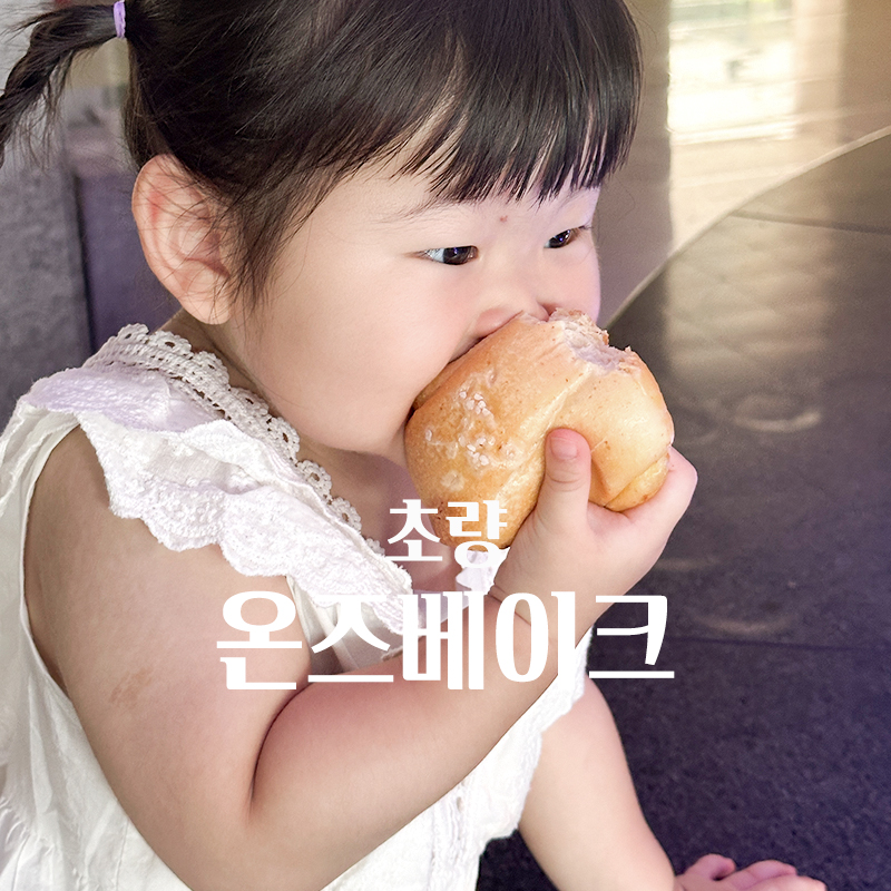 온즈베이크 이미지
