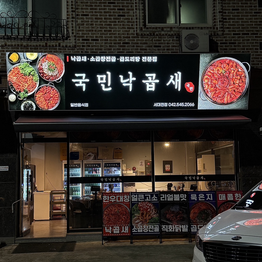 국민낙곱새대전 이미지