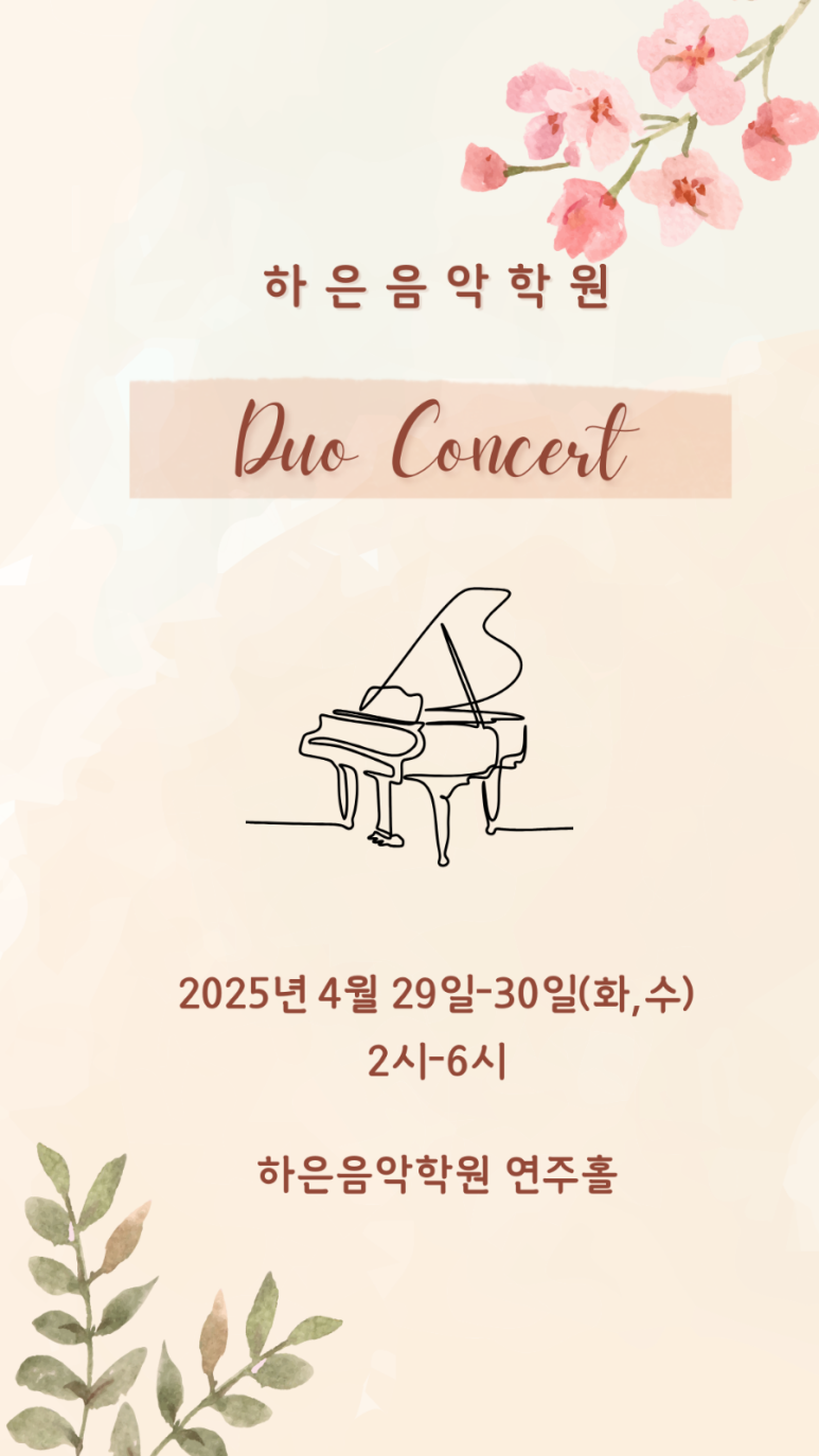 하은음악학원 이미지