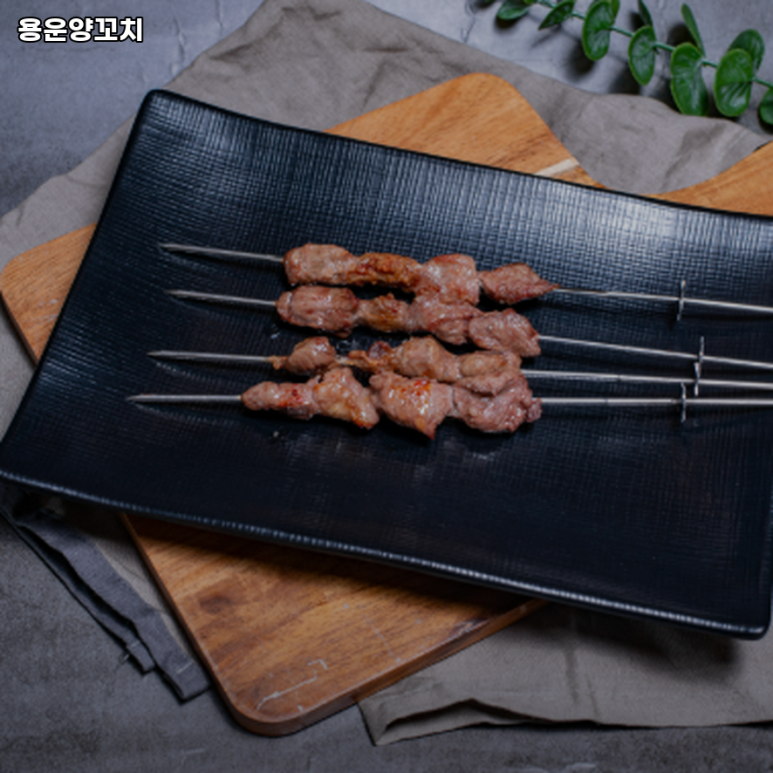 용운양꼬치 이미지