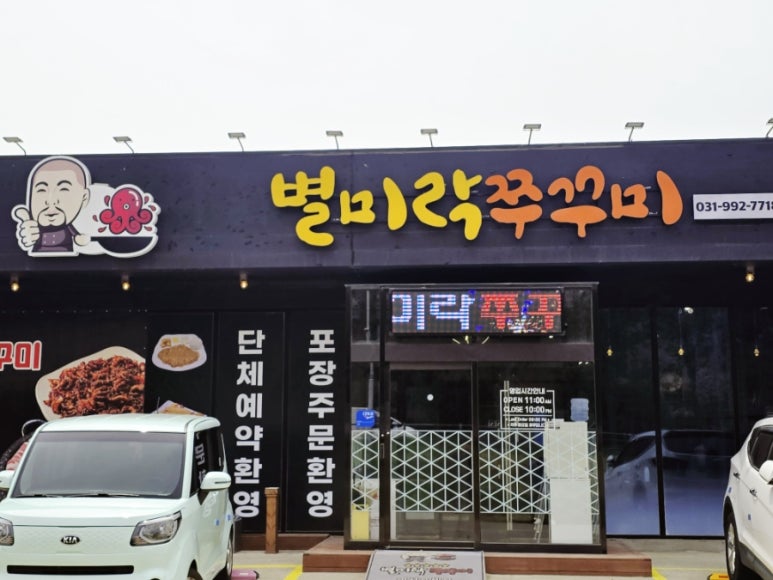 별미락쭈꾸미 이미지