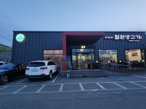 철원생고기 이미지