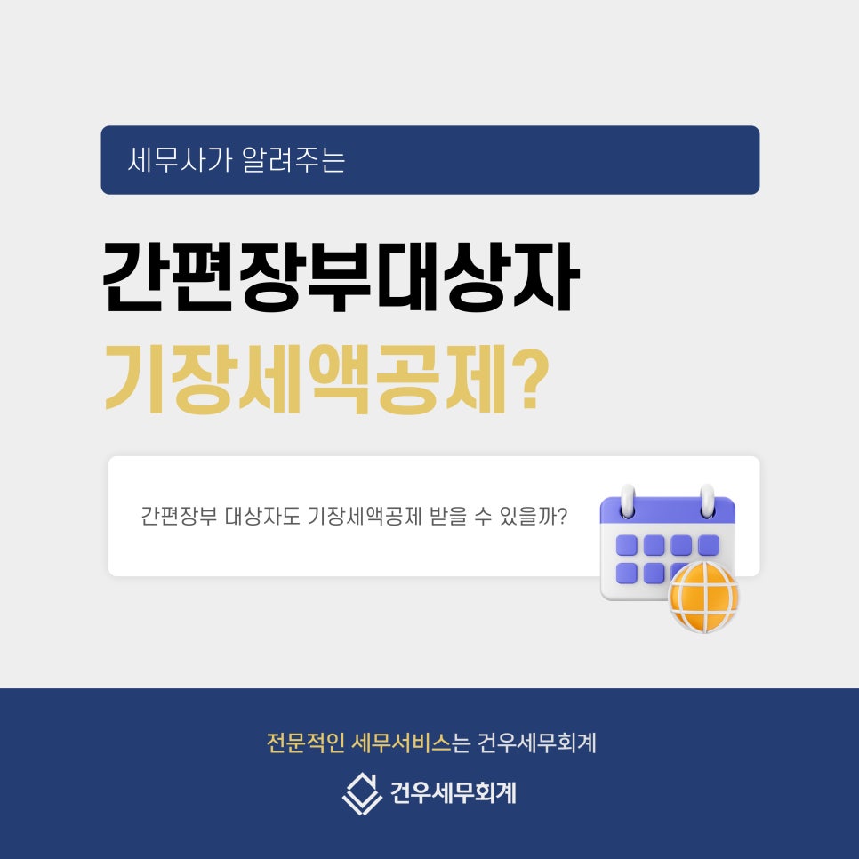 건우세무회계 이미지