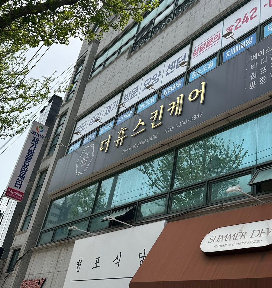 더 휴 스킨케어 이미지