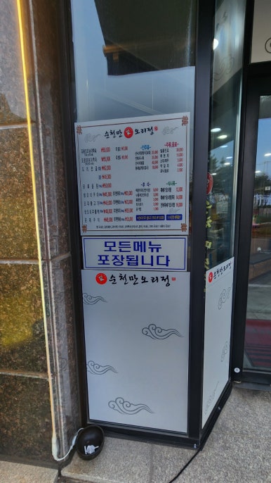순천만오리정 이미지