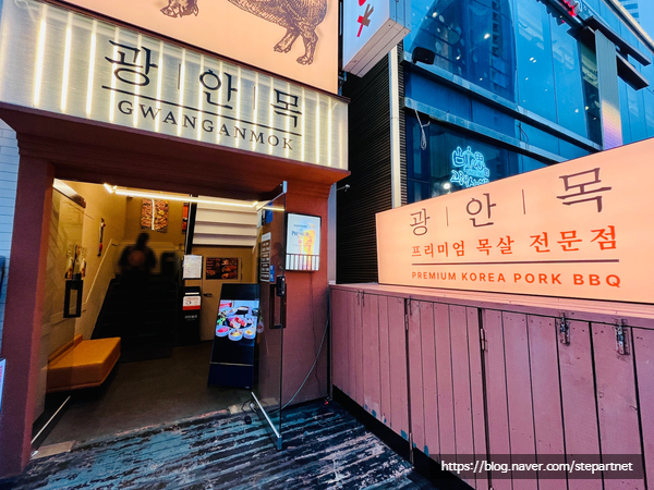 광안목 해운대점 이미지