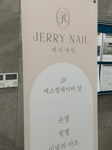 네일제리 이미지