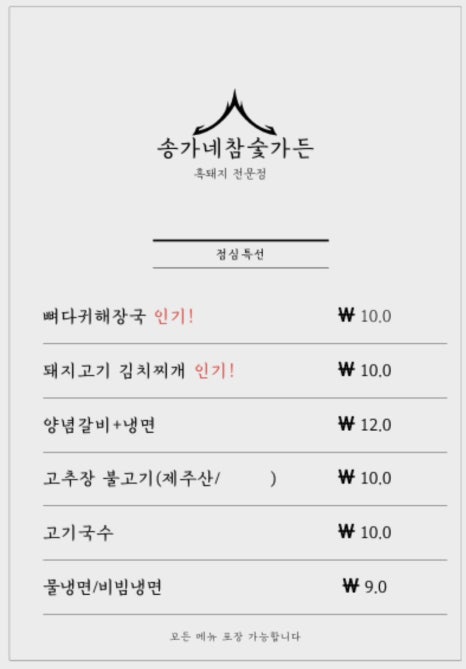 송가네흑돼지 이미지