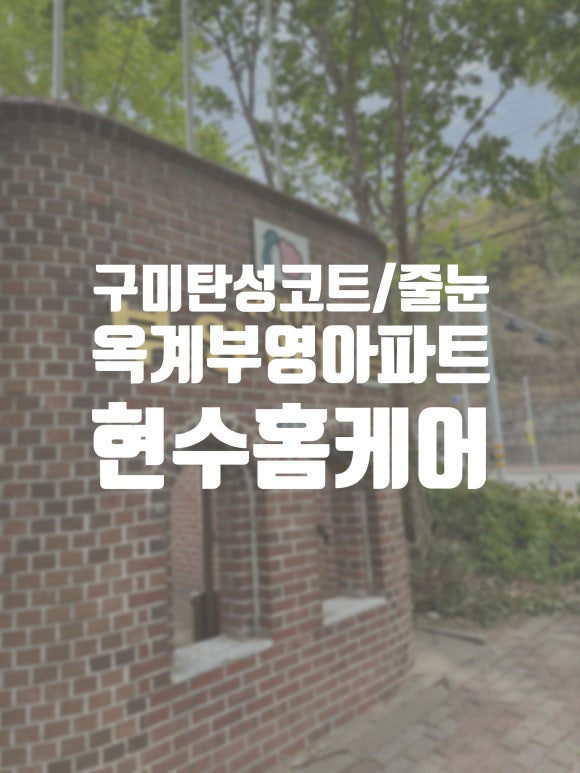 현수인테리어 이미지