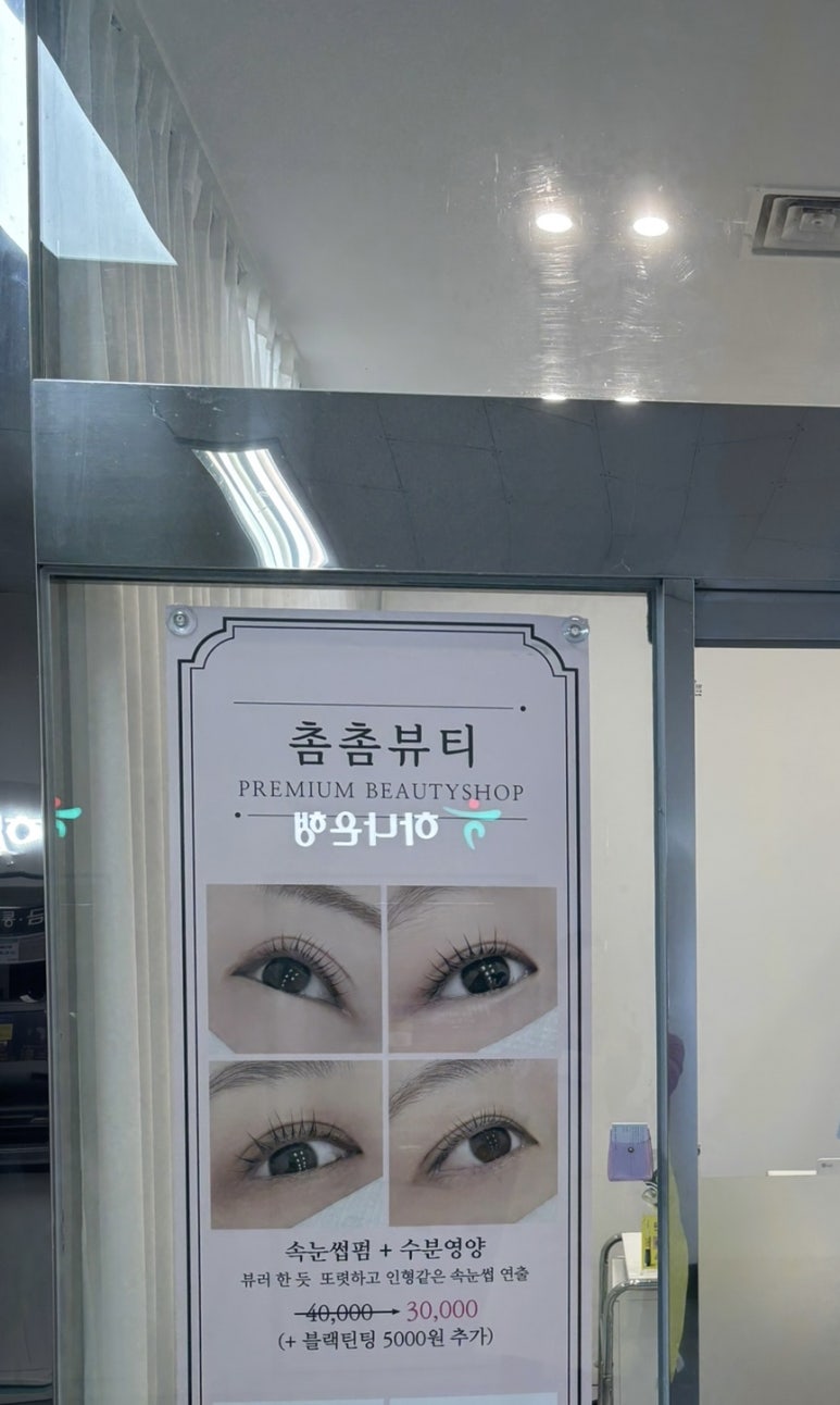 촘촘뷰티 이미지