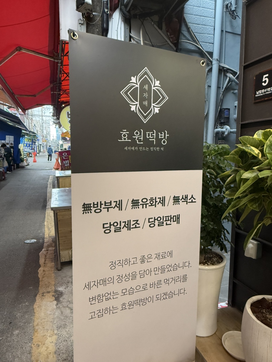 영도떡집 이미지