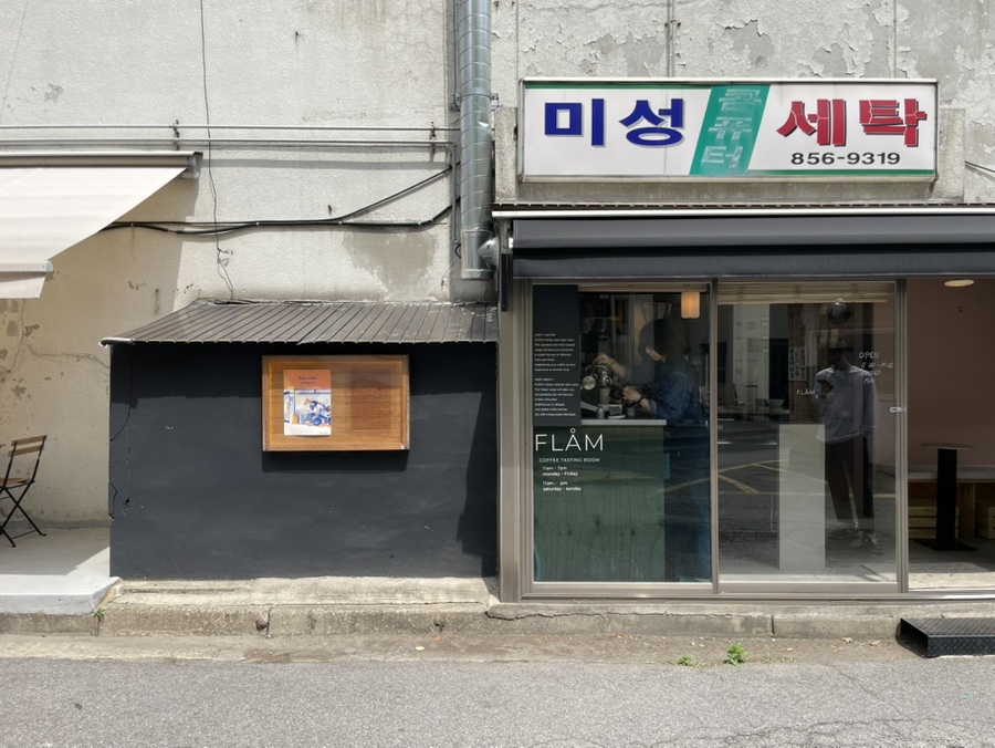 미성세탁소 이미지