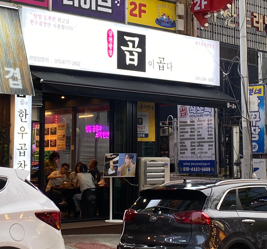 곱이곱다(금천광장점) 이미지