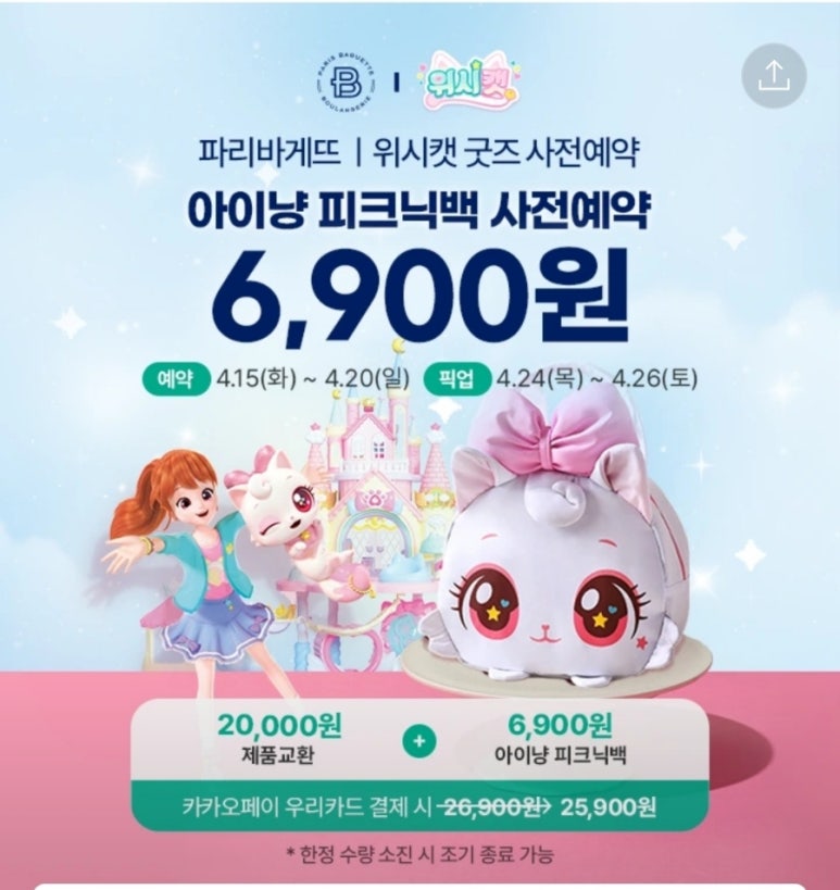 파리바케뜨 이미지