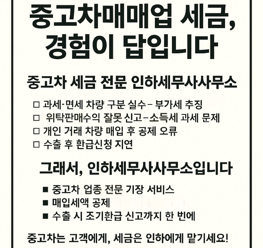 인하세무사사무소 이미지