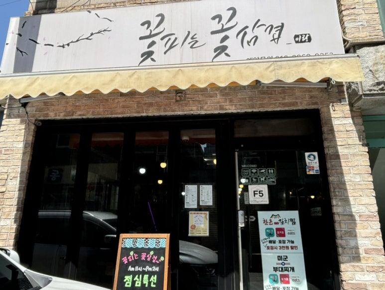 꽃피는꽃삼겹 이미지